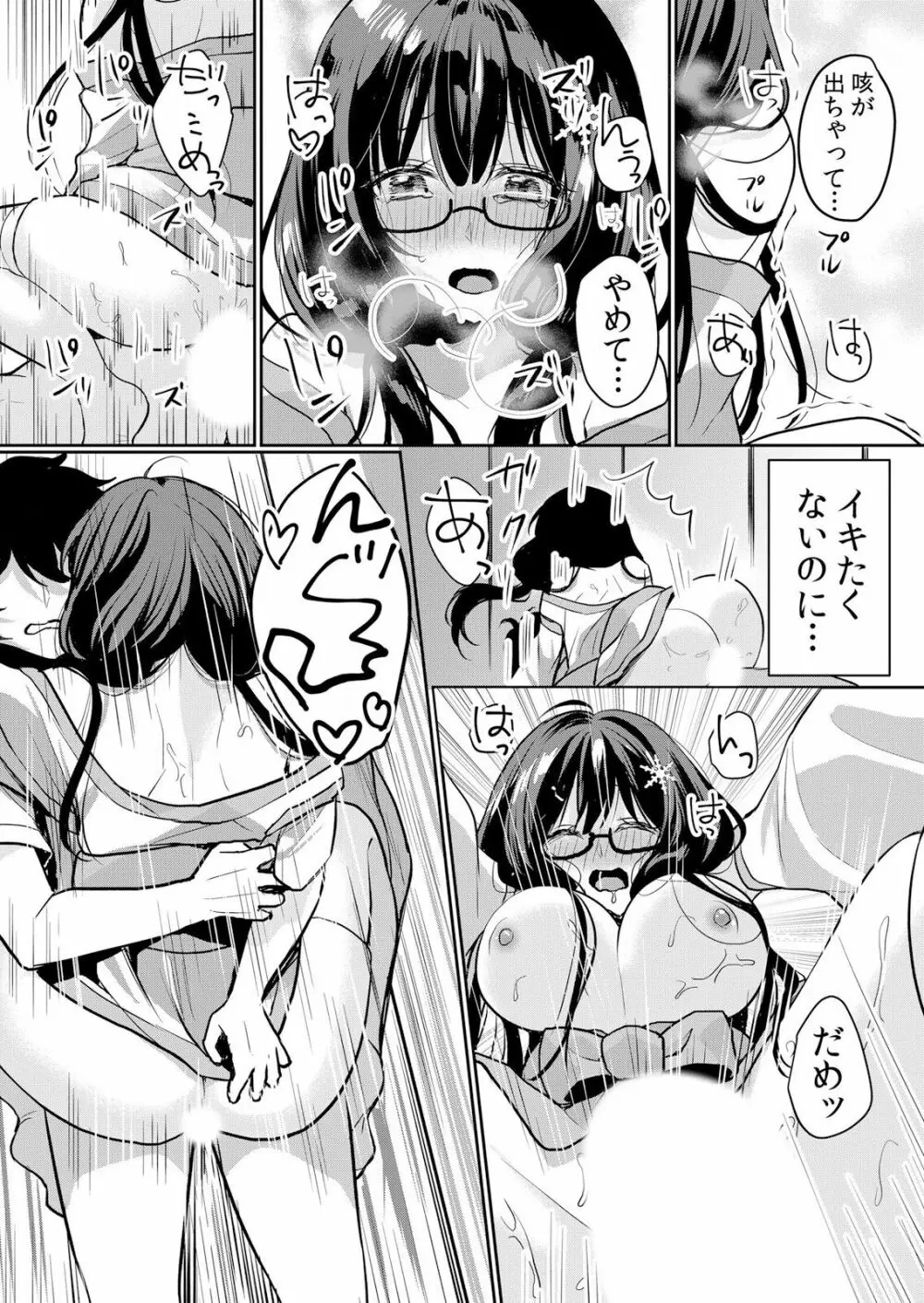 生イキJKに中●し調教~めちゃくちゃに突いて、奥の方に出してあげるね 16-37話 Page.482