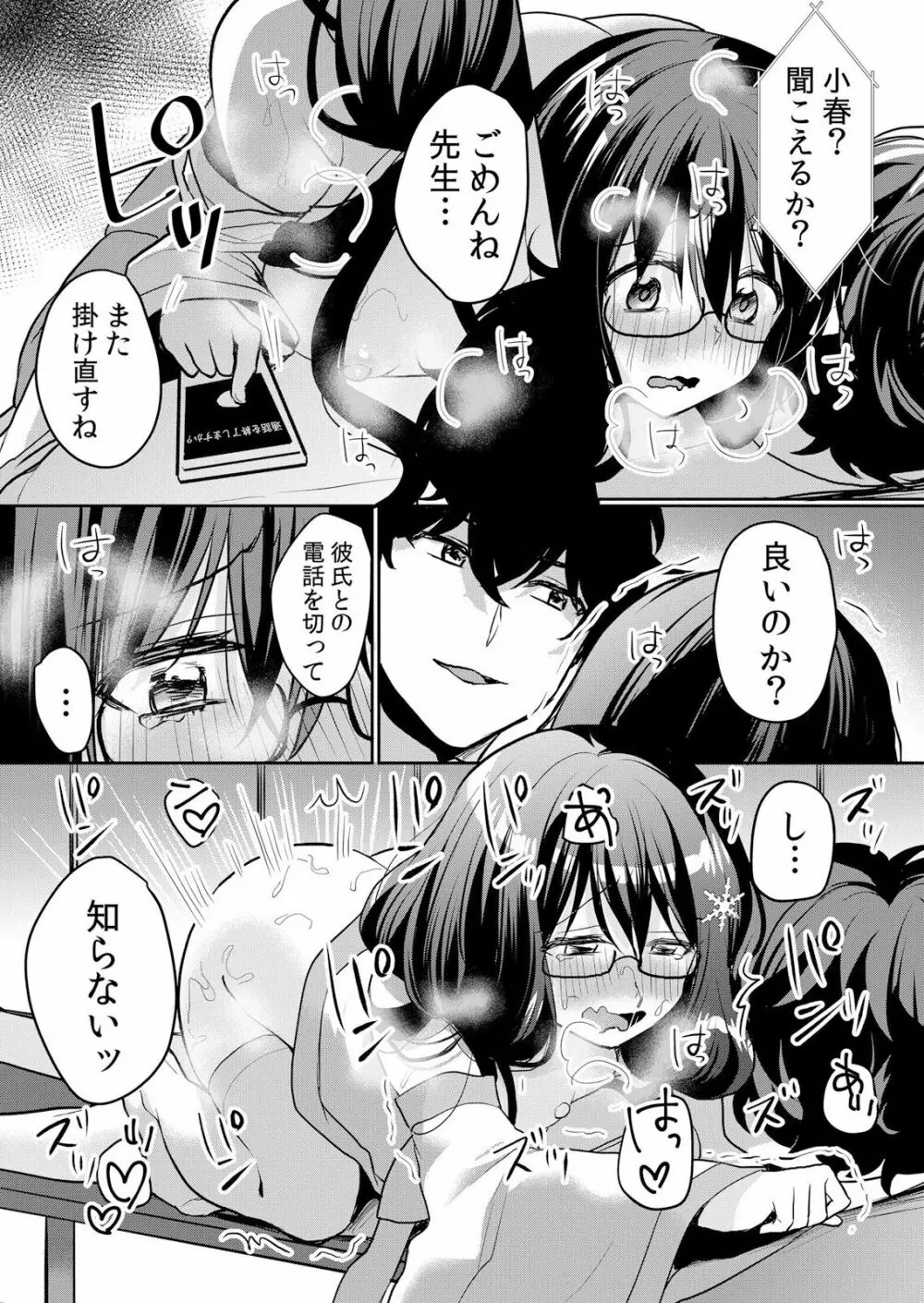 生イキJKに中●し調教~めちゃくちゃに突いて、奥の方に出してあげるね 16-37話 Page.483