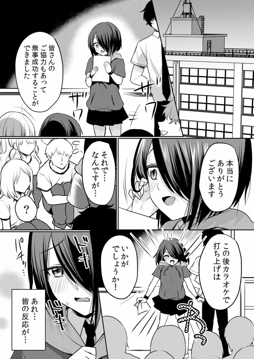 生イキJKに中●し調教~めちゃくちゃに突いて、奥の方に出してあげるね 16-37話 Page.488