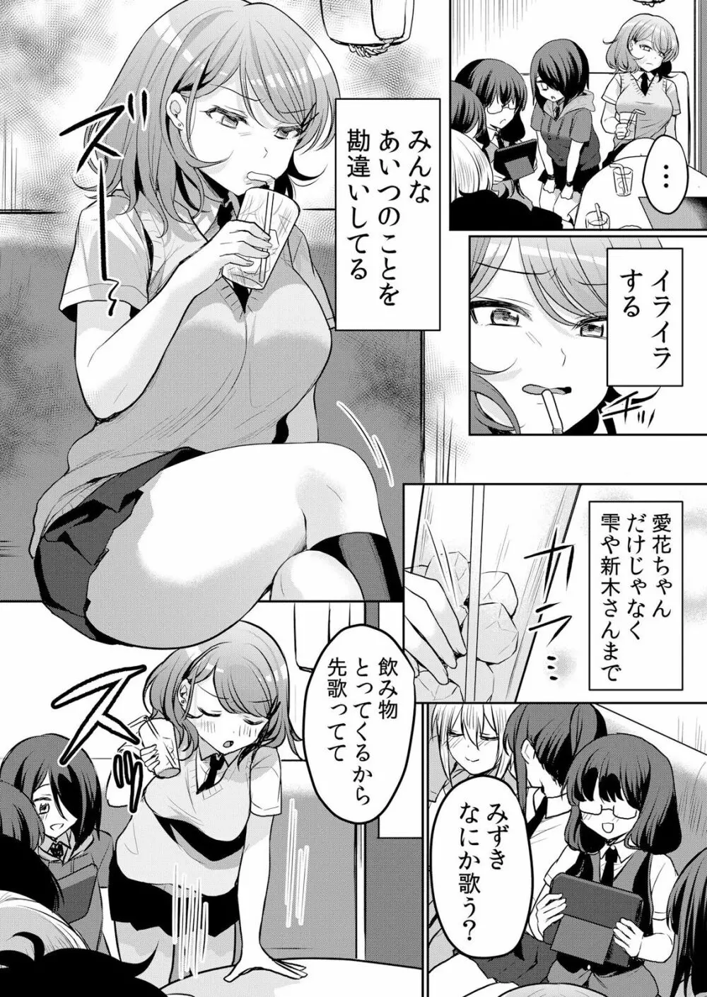 生イキJKに中●し調教~めちゃくちゃに突いて、奥の方に出してあげるね 16-37話 Page.491