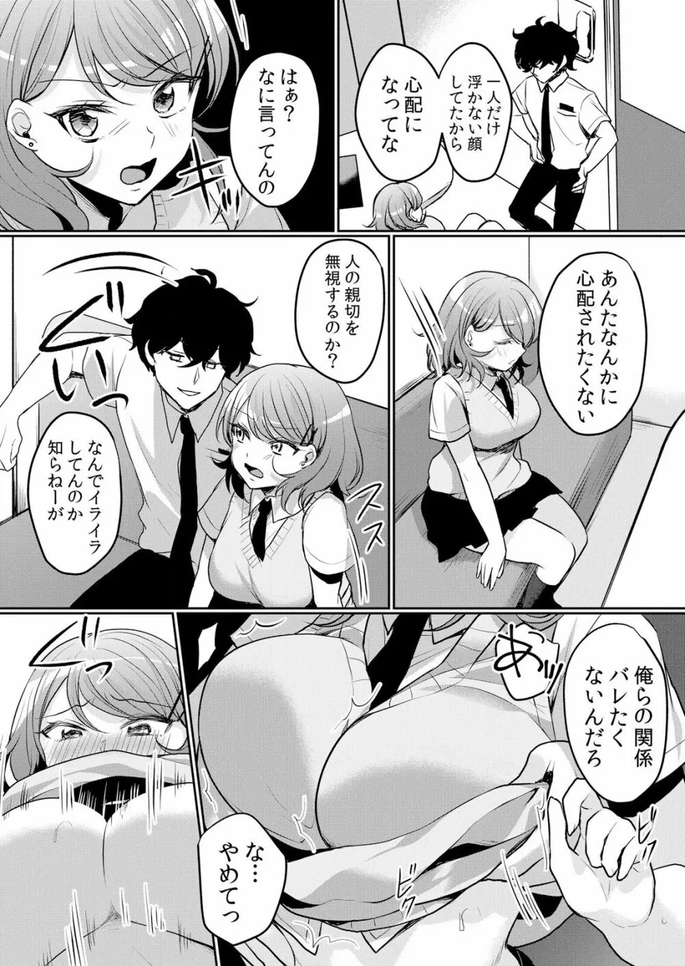 生イキJKに中●し調教~めちゃくちゃに突いて、奥の方に出してあげるね 16-37話 Page.493