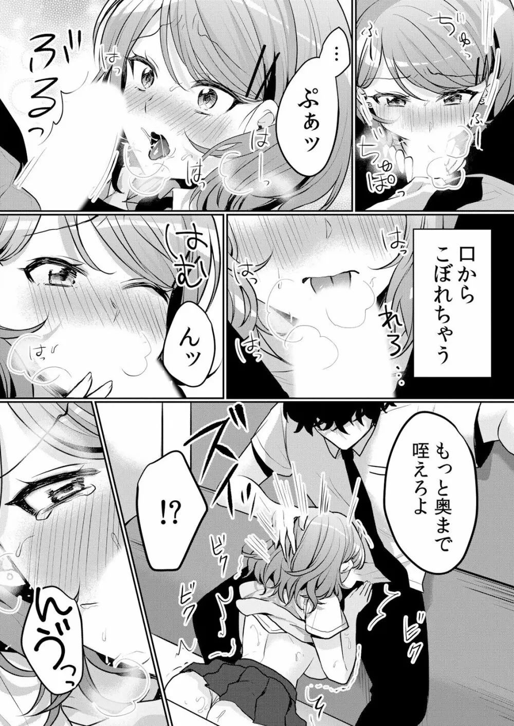 生イキJKに中●し調教~めちゃくちゃに突いて、奥の方に出してあげるね 16-37話 Page.498