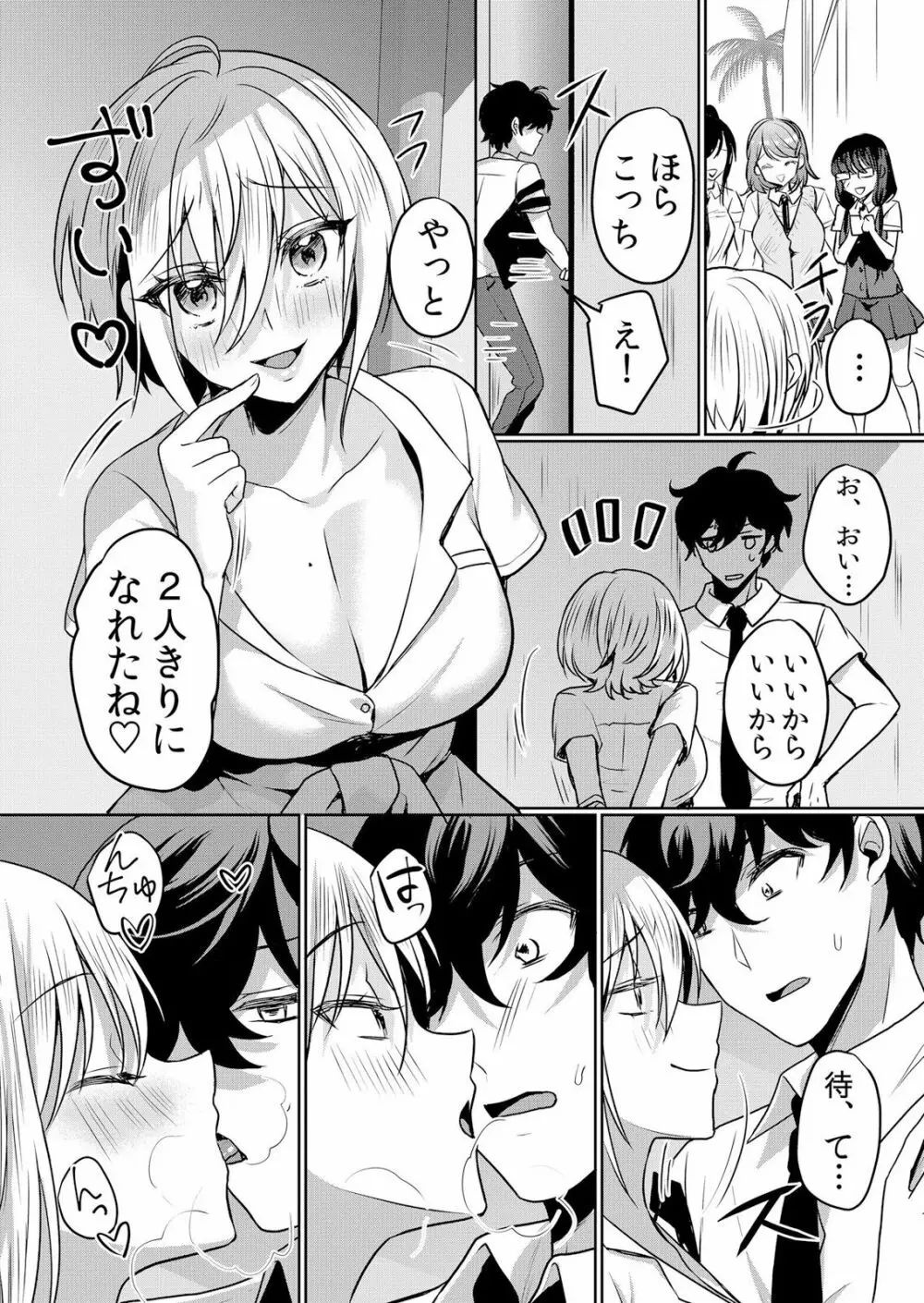 生イキJKに中●し調教~めちゃくちゃに突いて、奥の方に出してあげるね 16-37話 Page.5