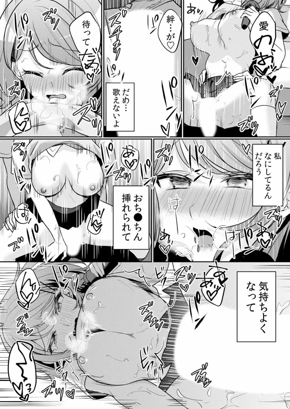 生イキJKに中●し調教~めちゃくちゃに突いて、奥の方に出してあげるね 16-37話 Page.505