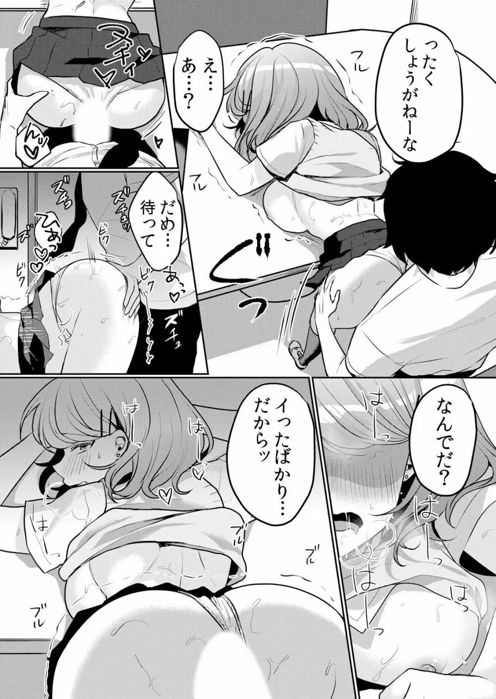 生イキJKに中●し調教~めちゃくちゃに突いて、奥の方に出してあげるね 16-37話 Page.507