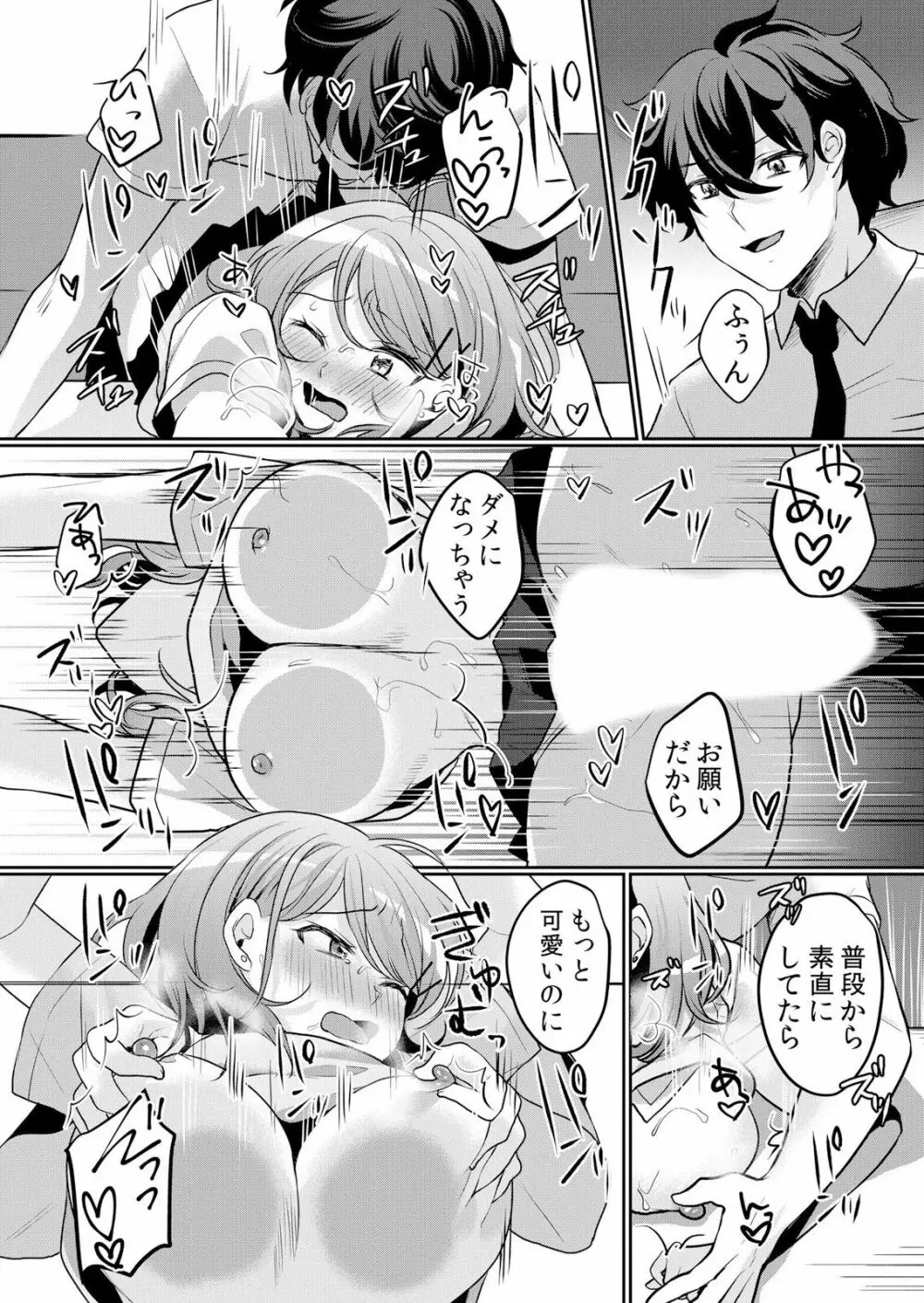 生イキJKに中●し調教~めちゃくちゃに突いて、奥の方に出してあげるね 16-37話 Page.508