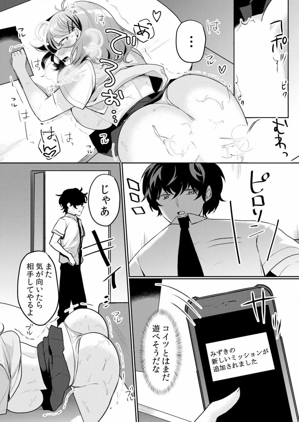 生イキJKに中●し調教~めちゃくちゃに突いて、奥の方に出してあげるね 16-37話 Page.510