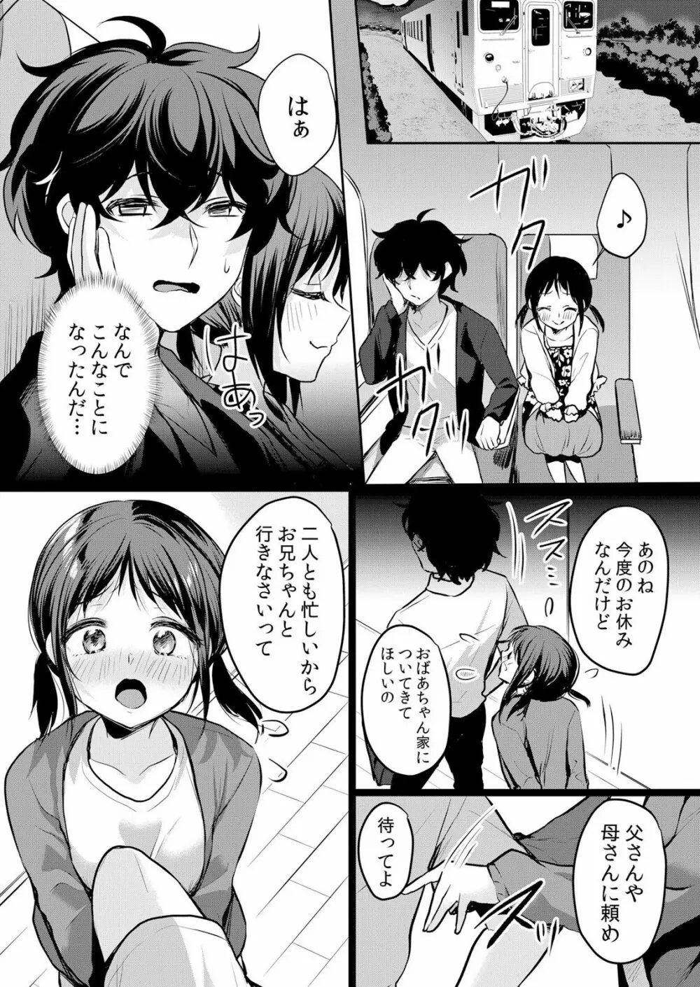 生イキJKに中●し調教~めちゃくちゃに突いて、奥の方に出してあげるね 16-37話 Page.515