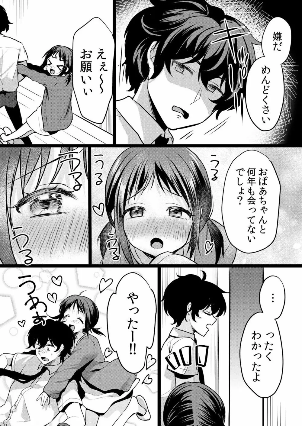 生イキJKに中●し調教~めちゃくちゃに突いて、奥の方に出してあげるね 16-37話 Page.516