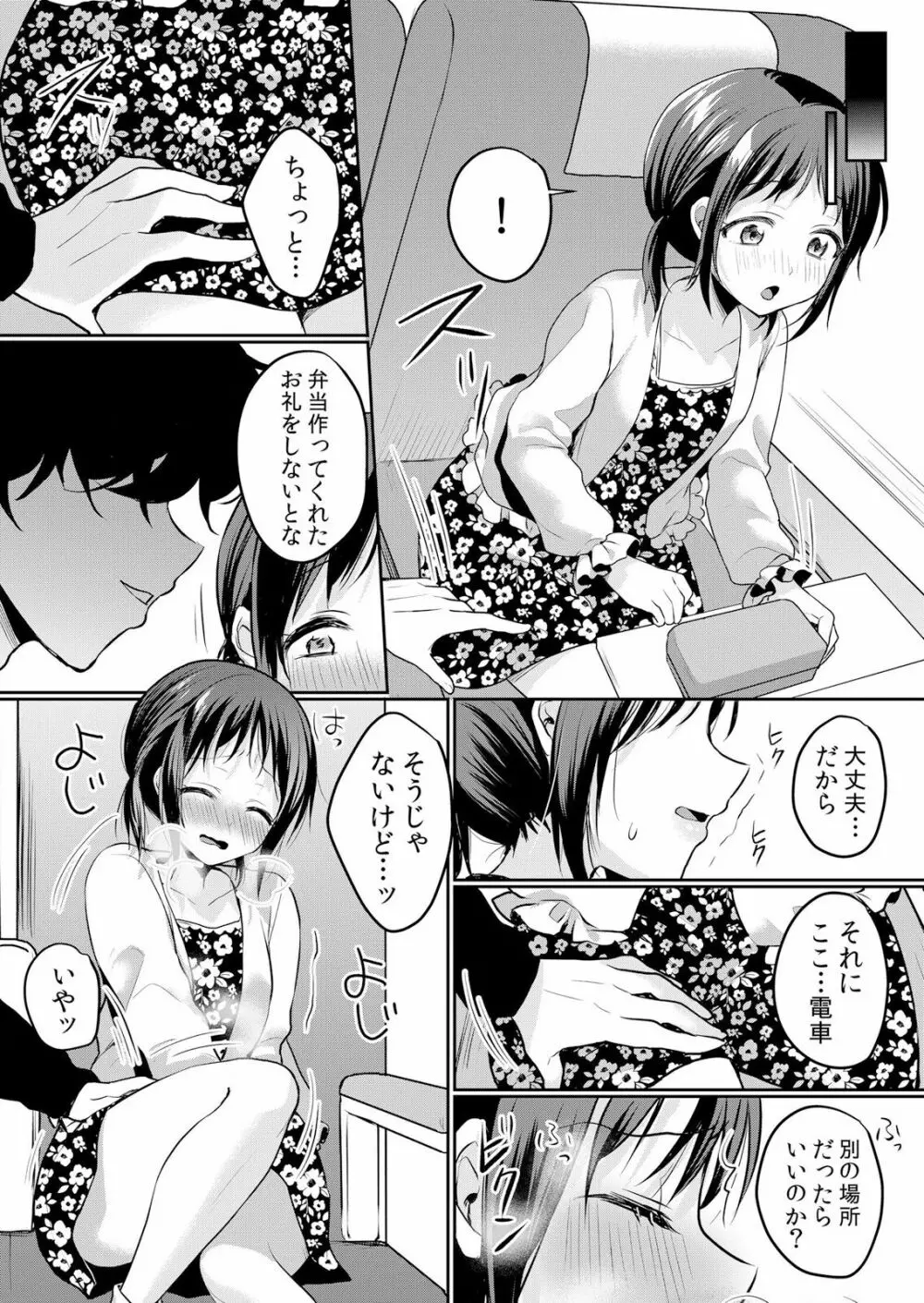 生イキJKに中●し調教~めちゃくちゃに突いて、奥の方に出してあげるね 16-37話 Page.519
