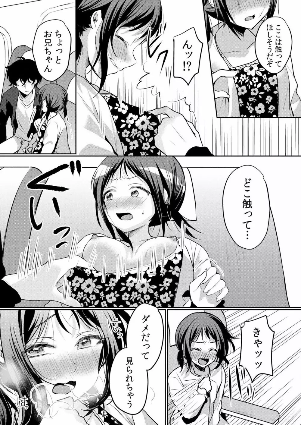 生イキJKに中●し調教~めちゃくちゃに突いて、奥の方に出してあげるね 16-37話 Page.520