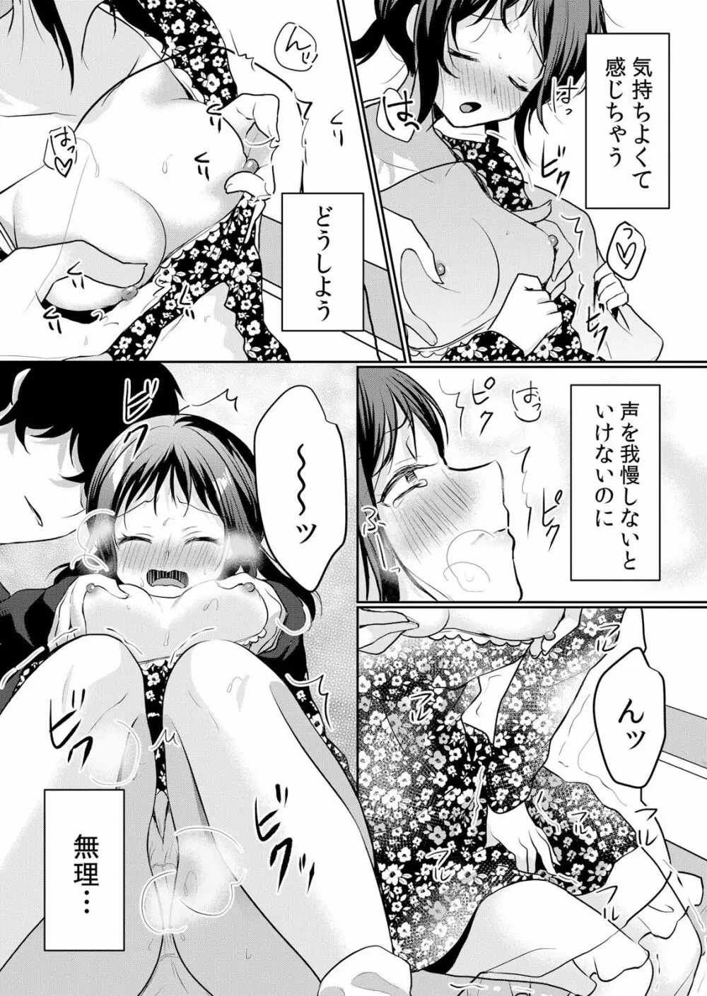 生イキJKに中●し調教~めちゃくちゃに突いて、奥の方に出してあげるね 16-37話 Page.522