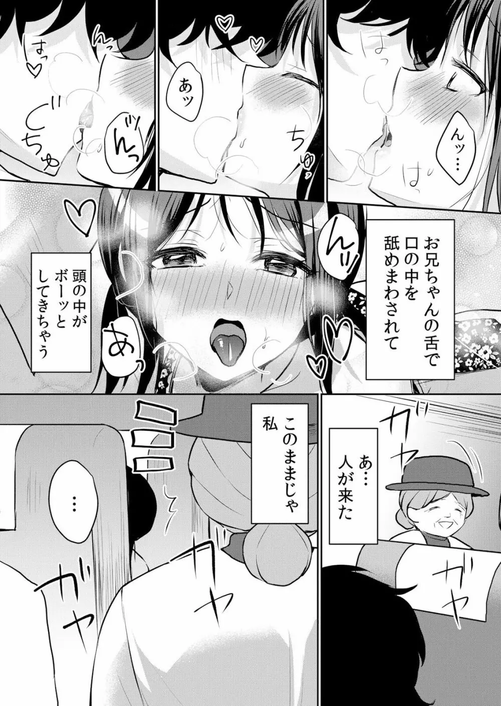 生イキJKに中●し調教~めちゃくちゃに突いて、奥の方に出してあげるね 16-37話 Page.524