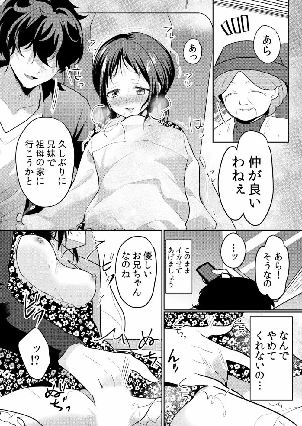 生イキJKに中●し調教~めちゃくちゃに突いて、奥の方に出してあげるね 16-37話 Page.525