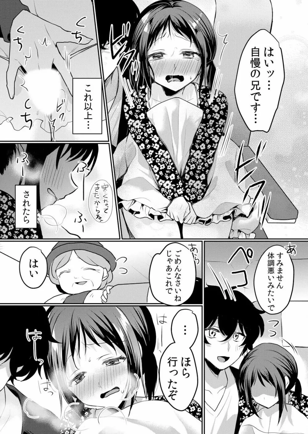 生イキJKに中●し調教~めちゃくちゃに突いて、奥の方に出してあげるね 16-37話 Page.526