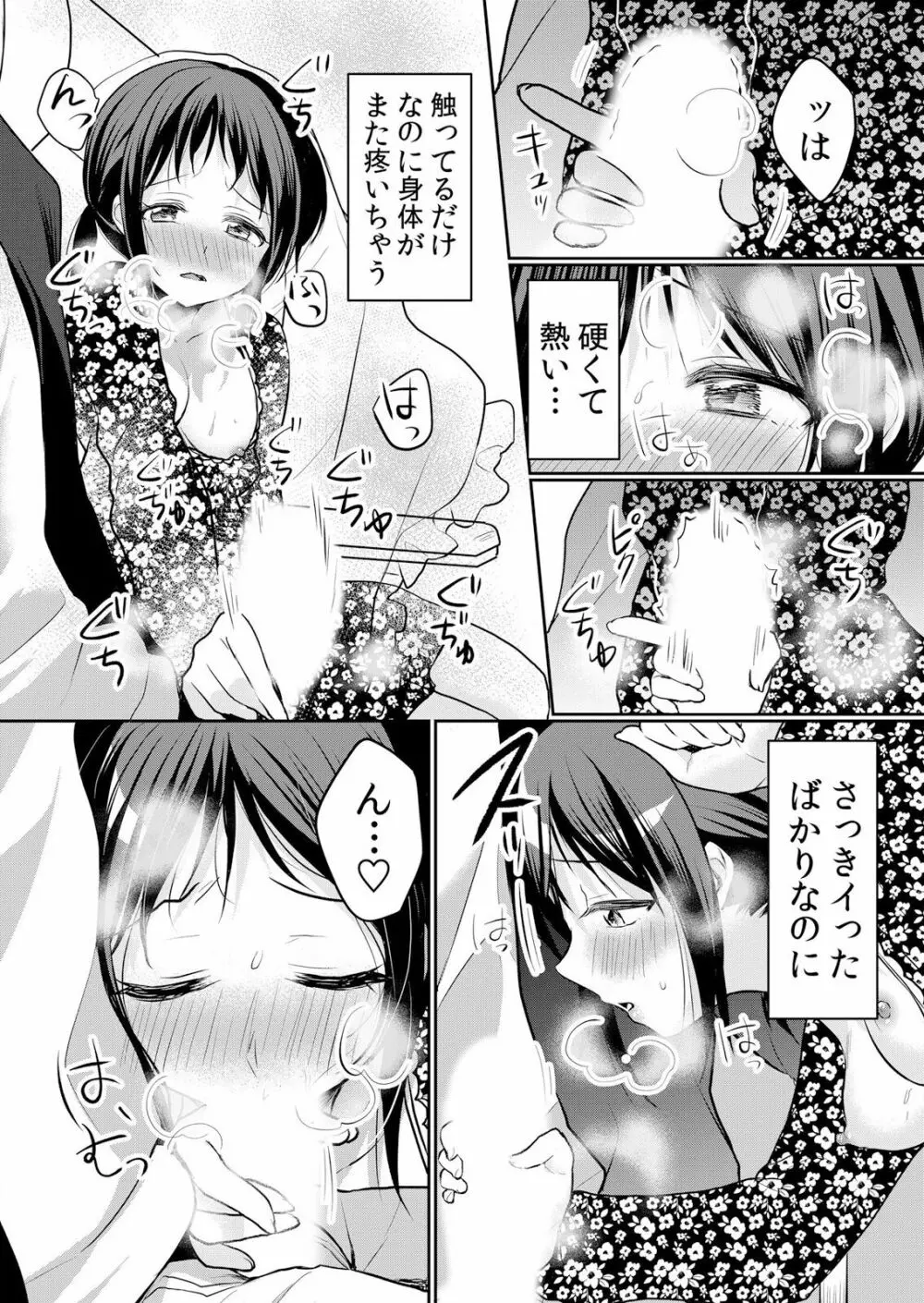 生イキJKに中●し調教~めちゃくちゃに突いて、奥の方に出してあげるね 16-37話 Page.528
