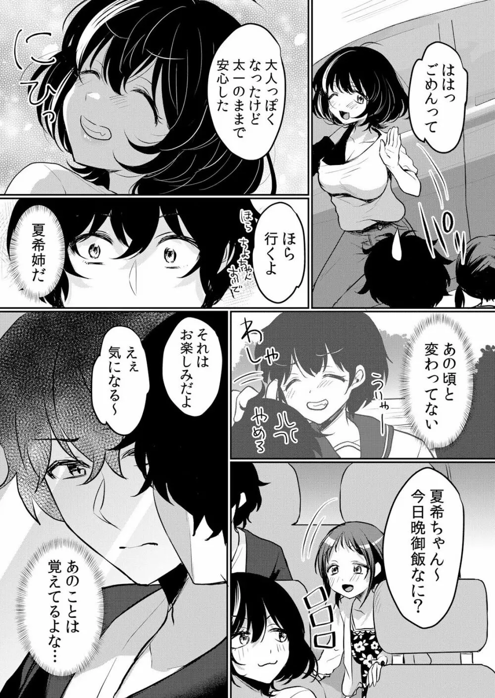 生イキJKに中●し調教~めちゃくちゃに突いて、奥の方に出してあげるね 16-37話 Page.532