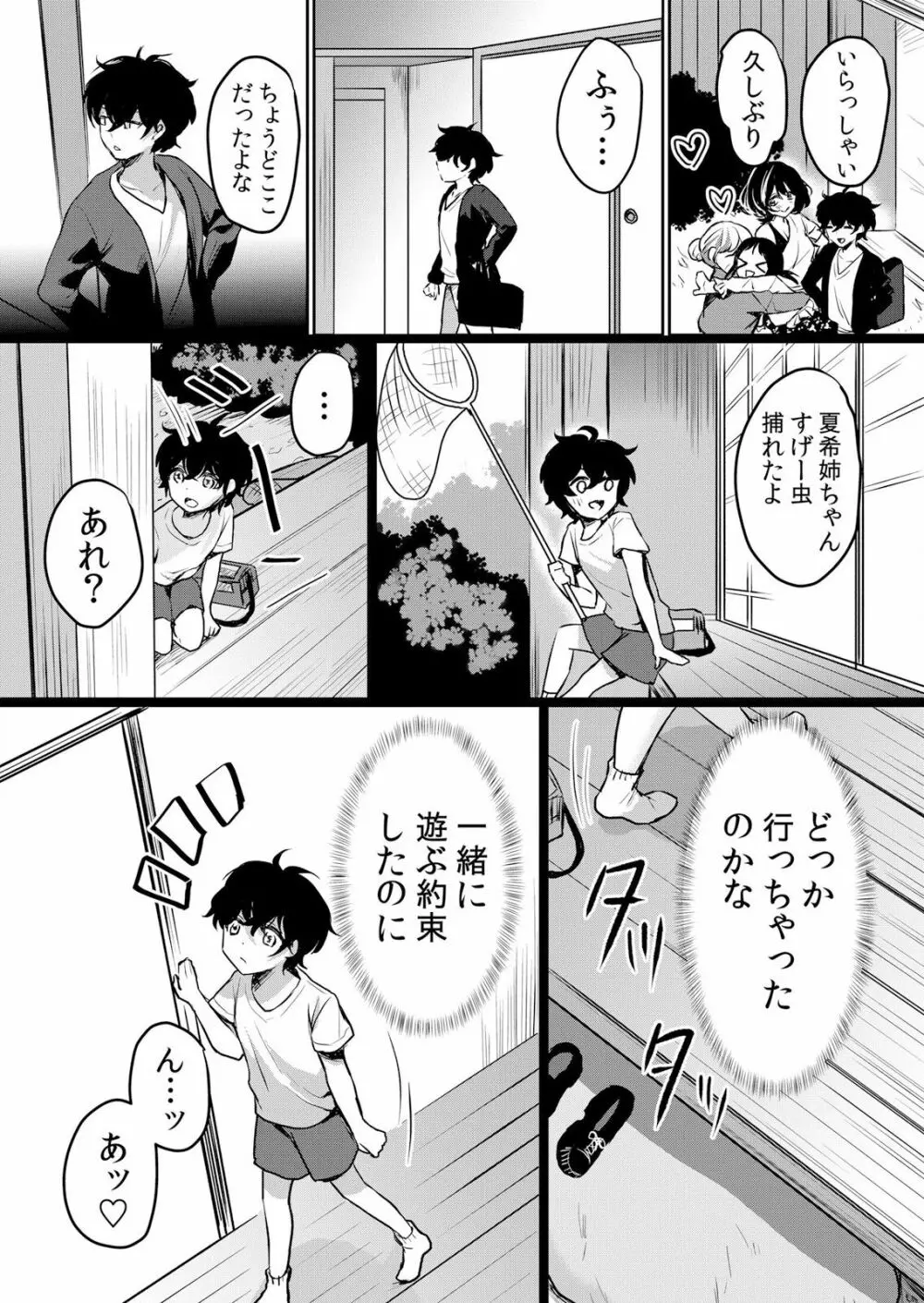 生イキJKに中●し調教~めちゃくちゃに突いて、奥の方に出してあげるね 16-37話 Page.533