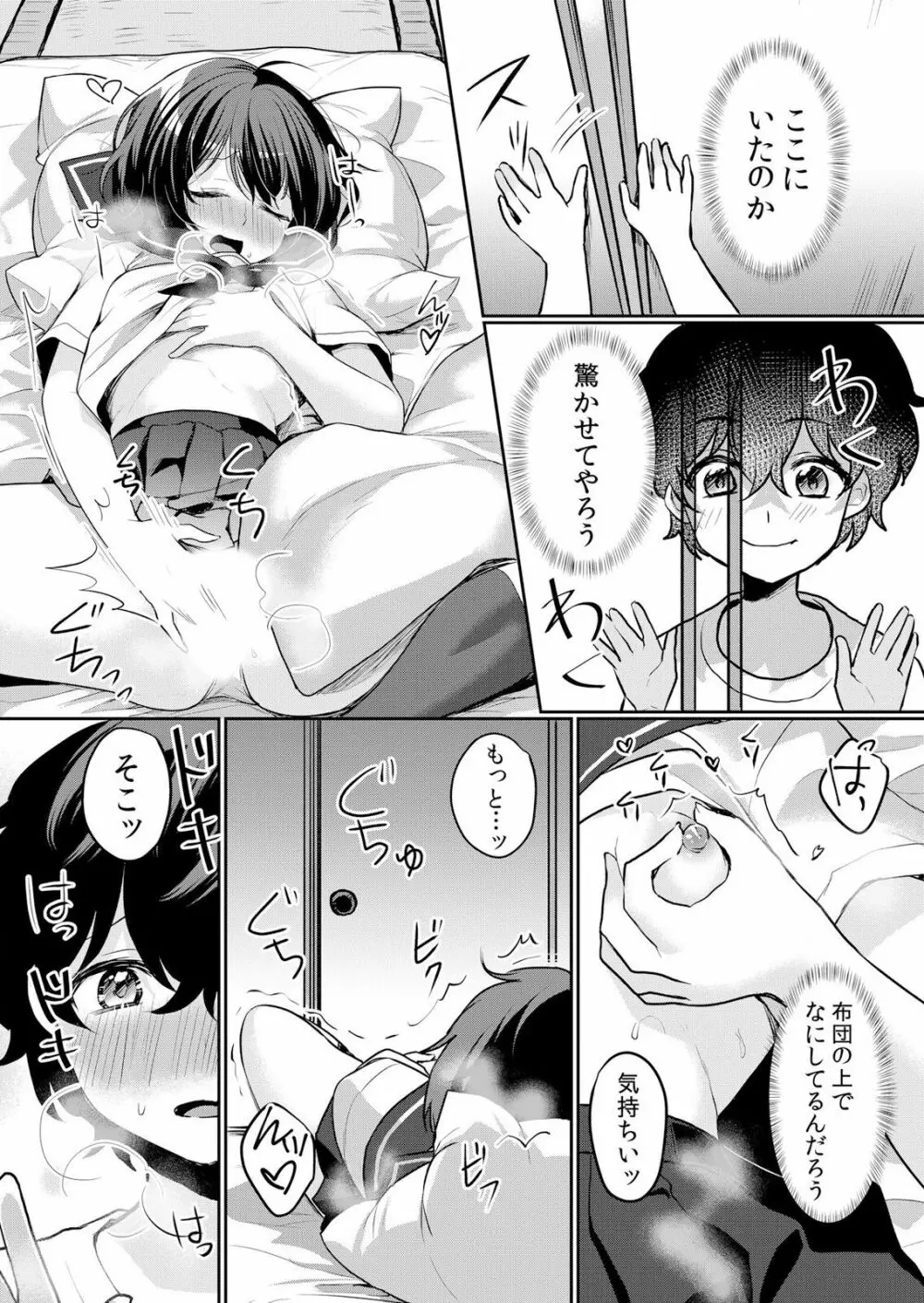 生イキJKに中●し調教~めちゃくちゃに突いて、奥の方に出してあげるね 16-37話 Page.534