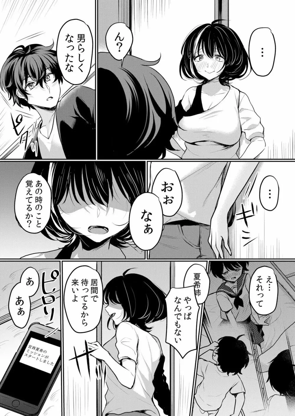 生イキJKに中●し調教~めちゃくちゃに突いて、奥の方に出してあげるね 16-37話 Page.538