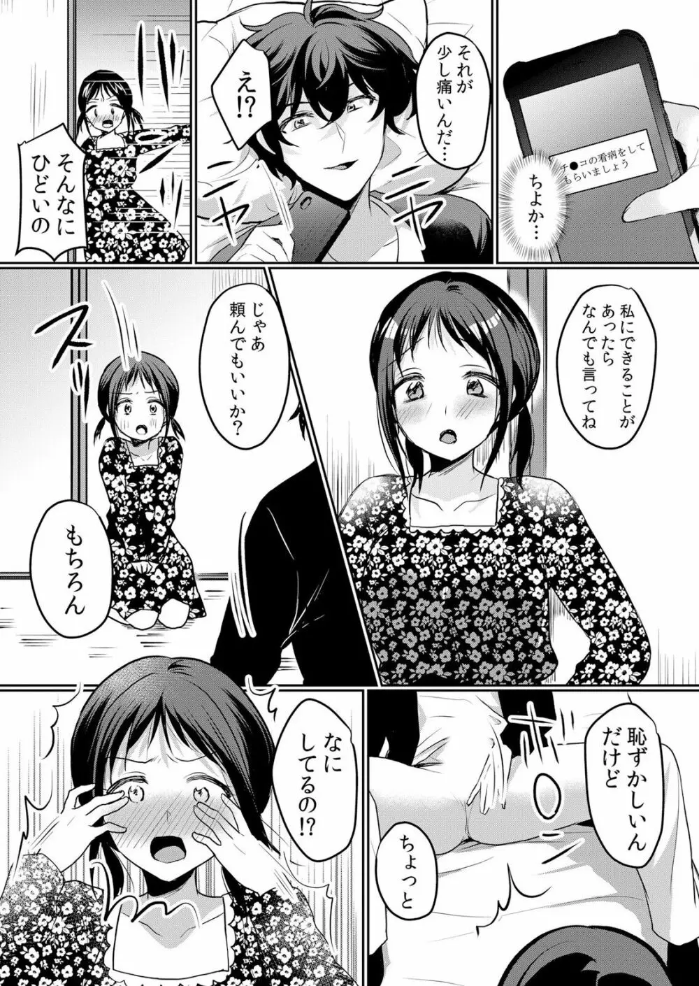 生イキJKに中●し調教~めちゃくちゃに突いて、奥の方に出してあげるね 16-37話 Page.555