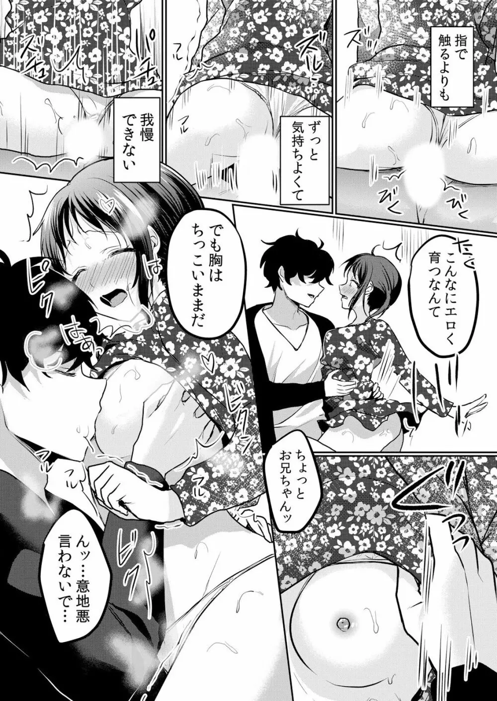 生イキJKに中●し調教~めちゃくちゃに突いて、奥の方に出してあげるね 16-37話 Page.559