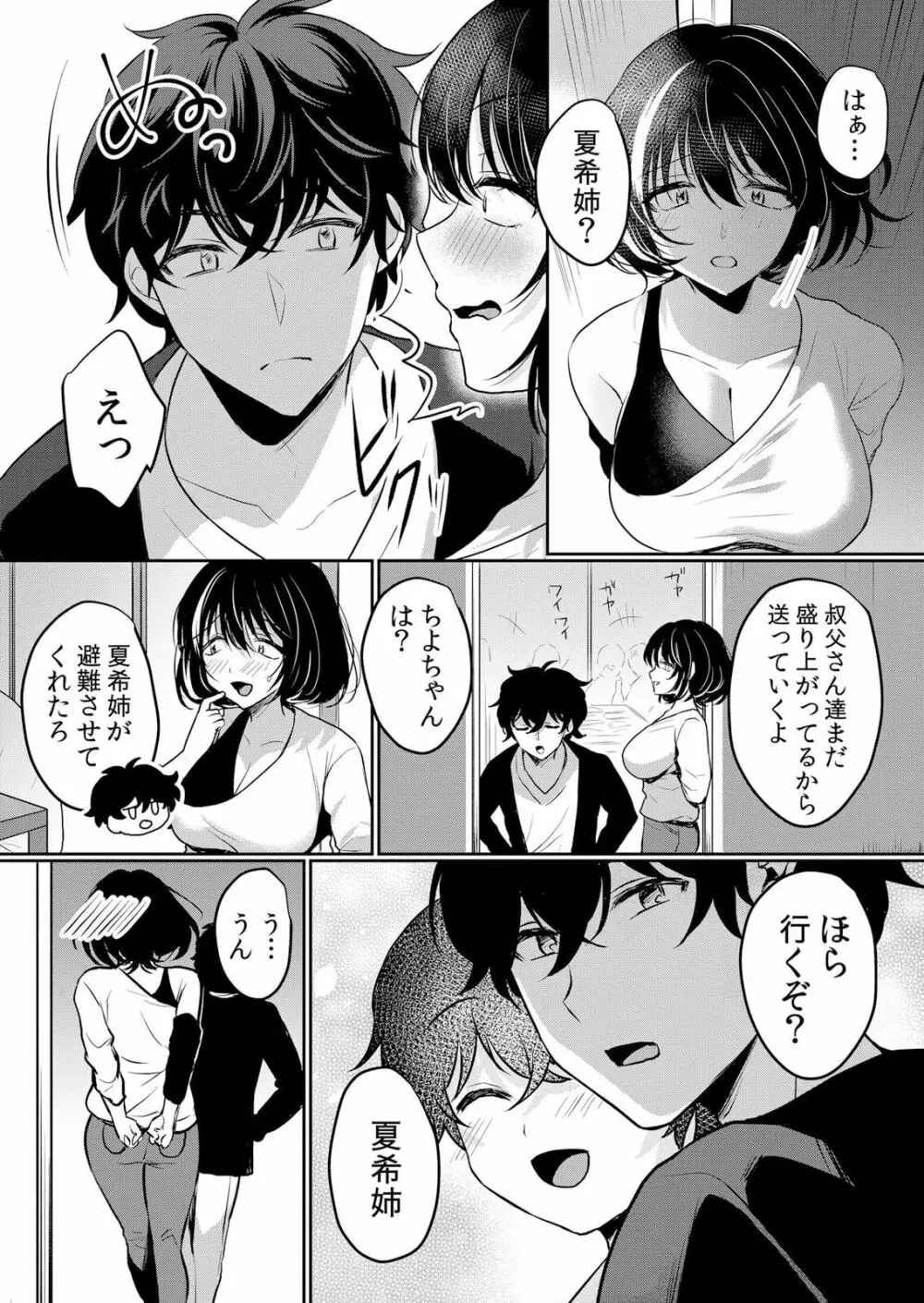 生イキJKに中●し調教~めちゃくちゃに突いて、奥の方に出してあげるね 16-37話 Page.576