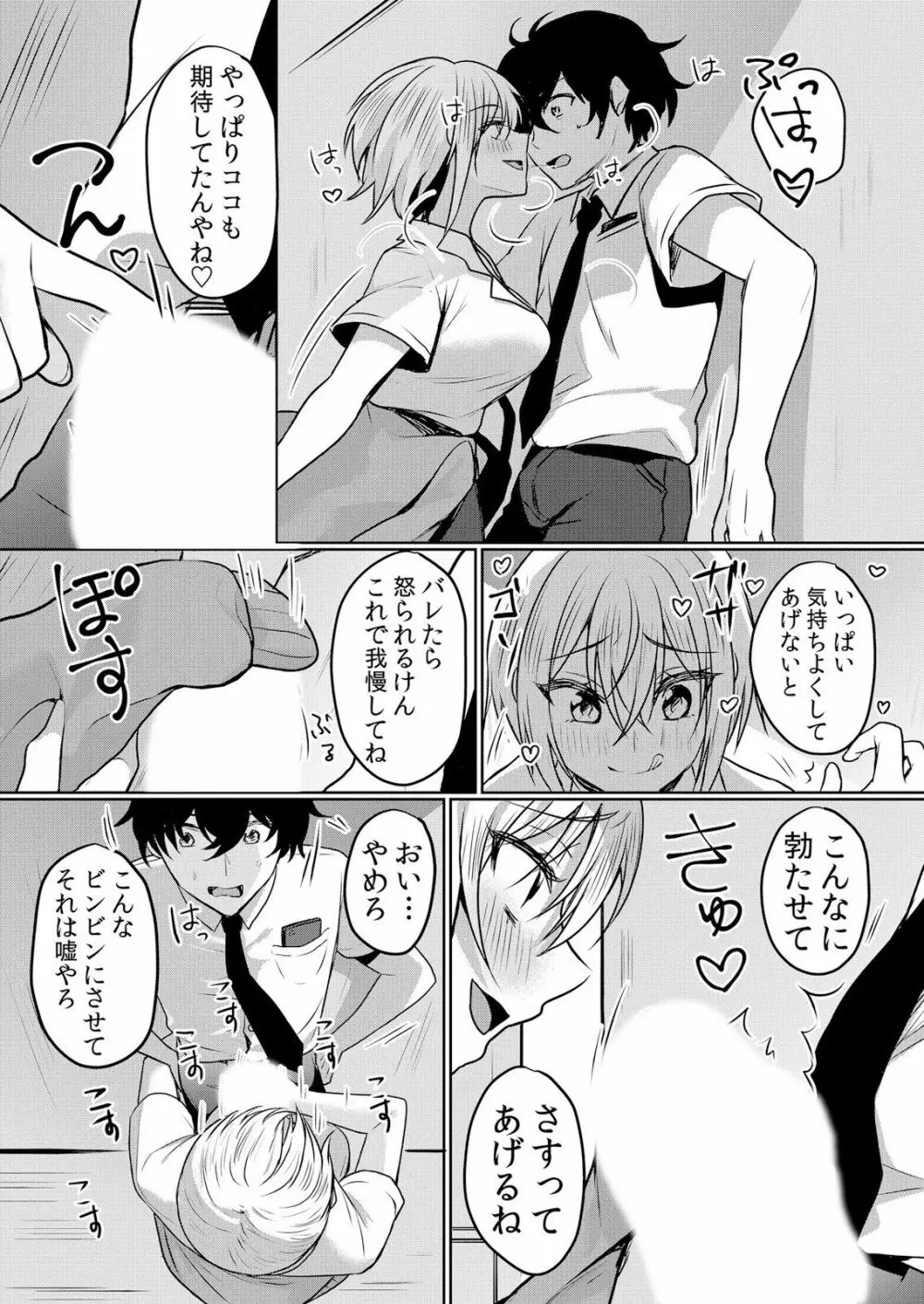 生イキJKに中●し調教~めちゃくちゃに突いて、奥の方に出してあげるね 16-37話 Page.6
