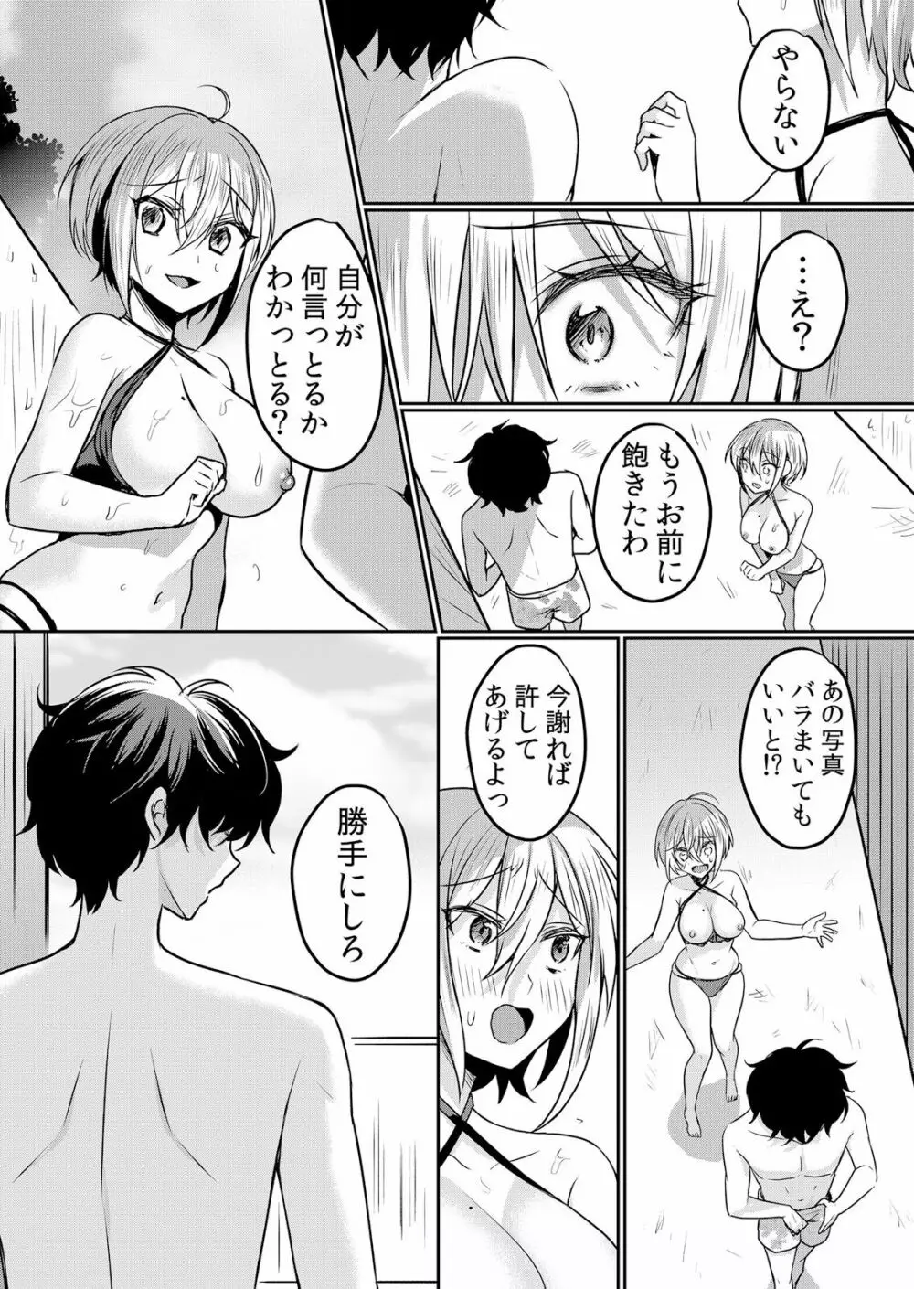 生イキJKに中●し調教~めちゃくちゃに突いて、奥の方に出してあげるね 16-37話 Page.62