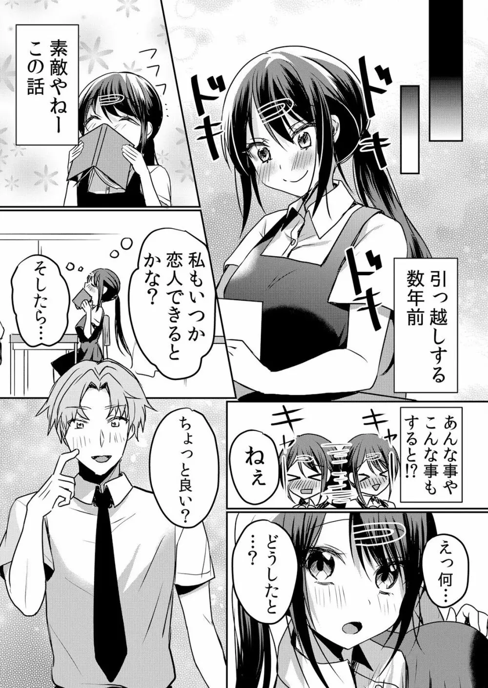 生イキJKに中●し調教~めちゃくちゃに突いて、奥の方に出してあげるね 16-37話 Page.64