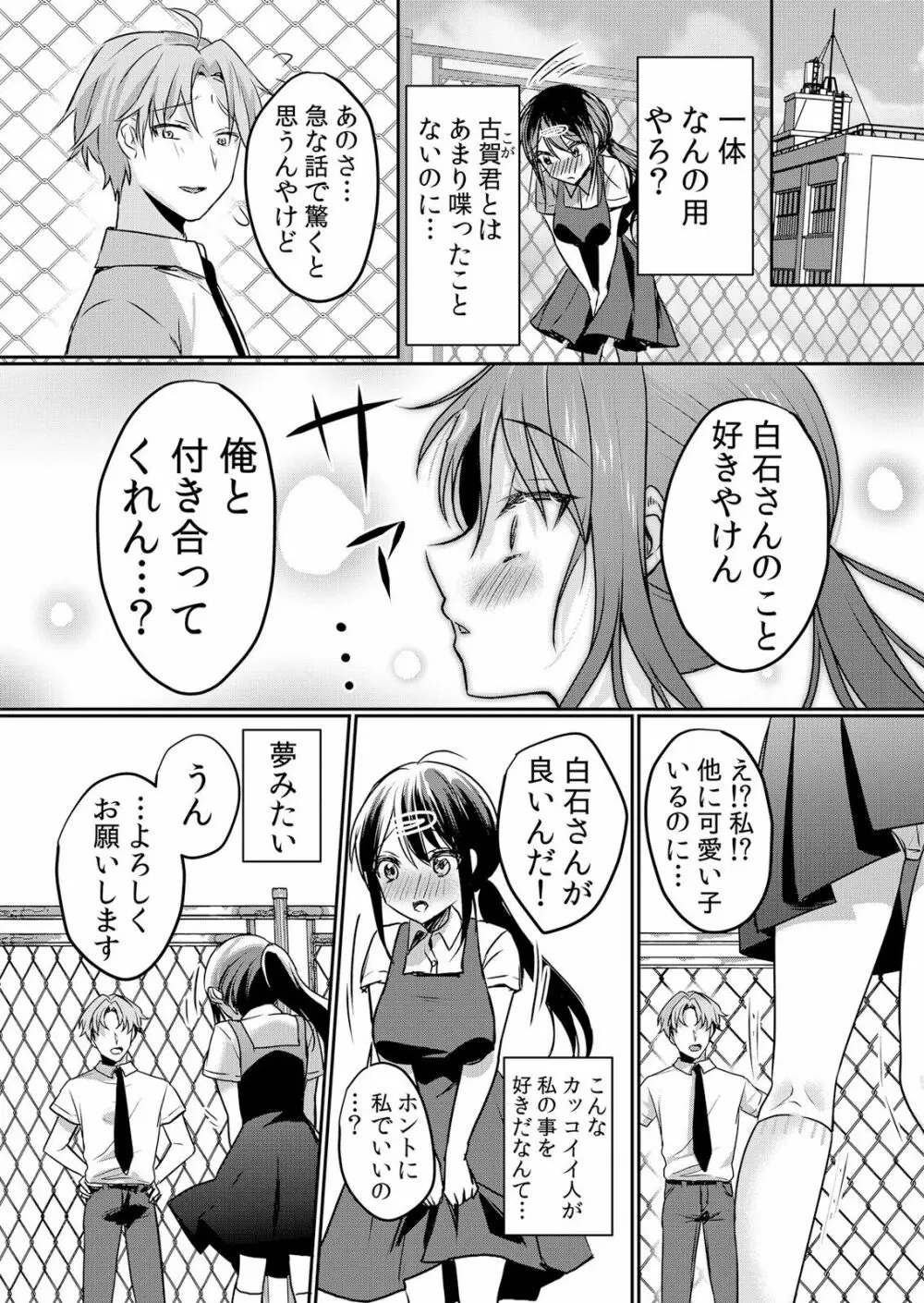 生イキJKに中●し調教~めちゃくちゃに突いて、奥の方に出してあげるね 16-37話 Page.65