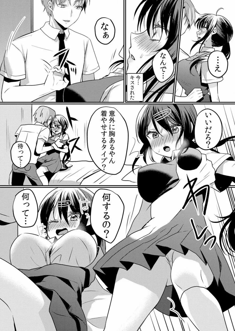 生イキJKに中●し調教~めちゃくちゃに突いて、奥の方に出してあげるね 16-37話 Page.67
