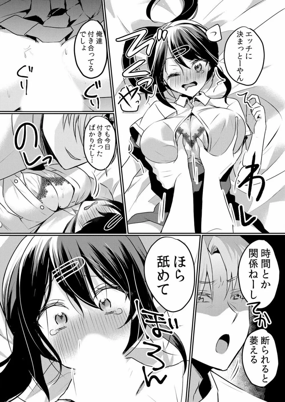 生イキJKに中●し調教~めちゃくちゃに突いて、奥の方に出してあげるね 16-37話 Page.68