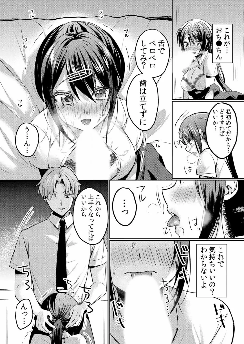 生イキJKに中●し調教~めちゃくちゃに突いて、奥の方に出してあげるね 16-37話 Page.69