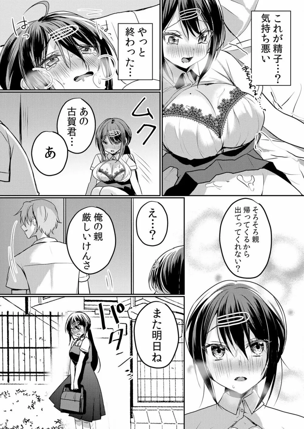 生イキJKに中●し調教~めちゃくちゃに突いて、奥の方に出してあげるね 16-37話 Page.73