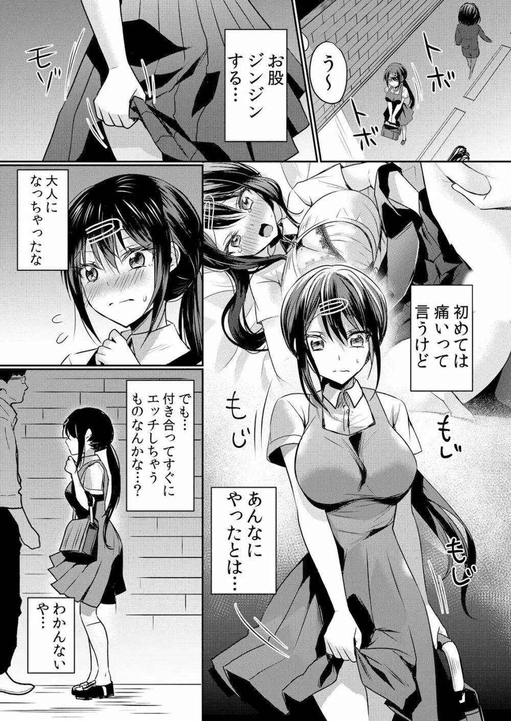 生イキJKに中●し調教~めちゃくちゃに突いて、奥の方に出してあげるね 16-37話 Page.74