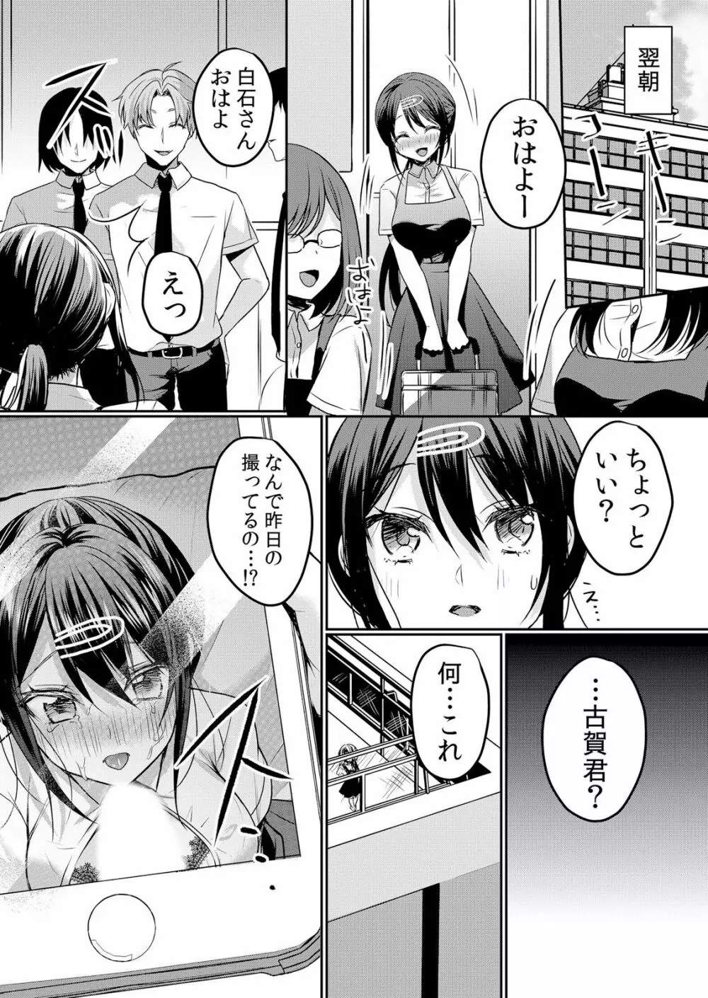生イキJKに中●し調教~めちゃくちゃに突いて、奥の方に出してあげるね 16-37話 Page.75