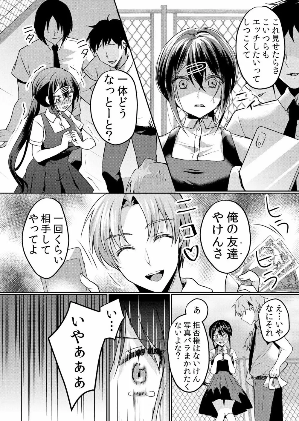 生イキJKに中●し調教~めちゃくちゃに突いて、奥の方に出してあげるね 16-37話 Page.76