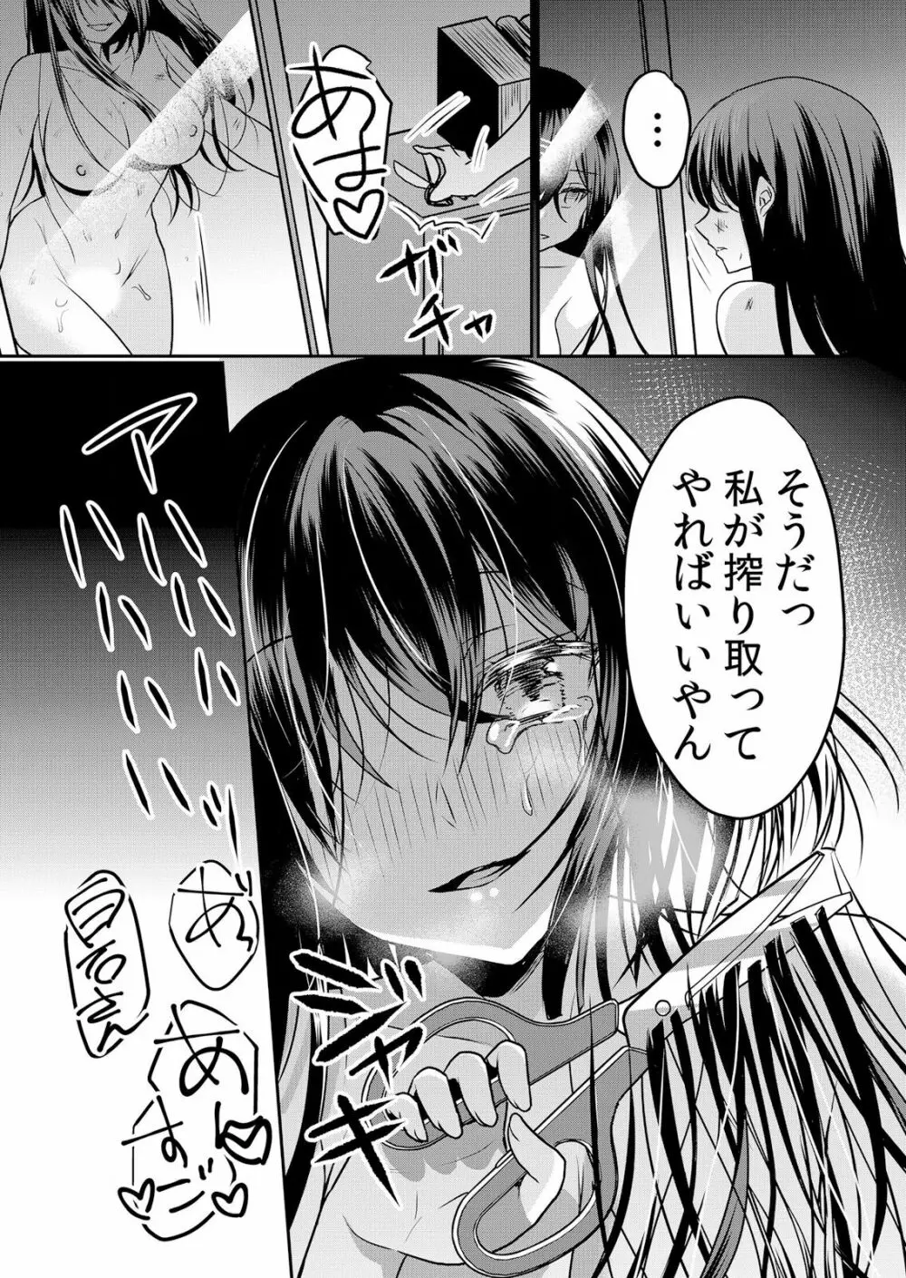 生イキJKに中●し調教~めちゃくちゃに突いて、奥の方に出してあげるね 16-37話 Page.78
