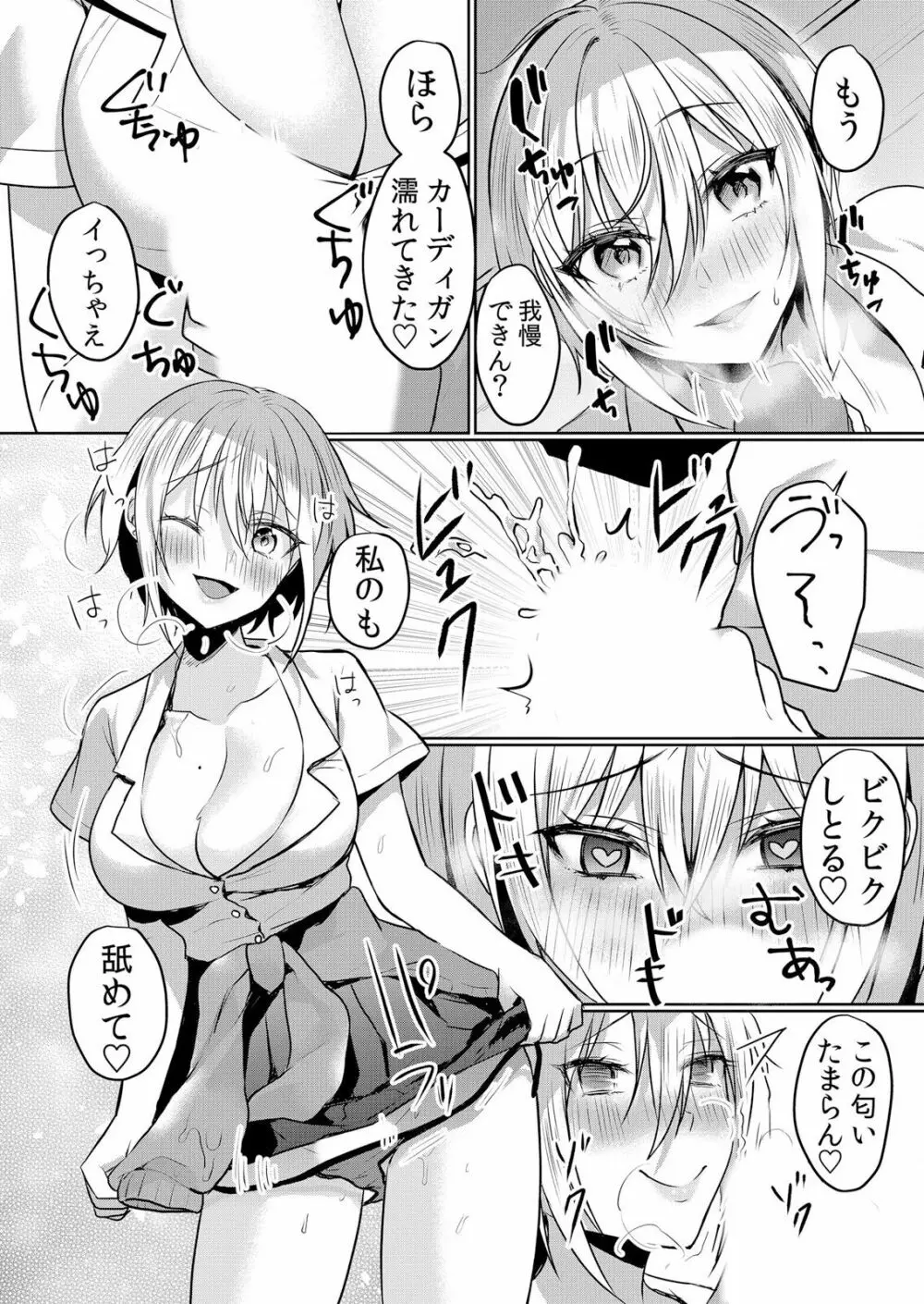 生イキJKに中●し調教~めちゃくちゃに突いて、奥の方に出してあげるね 16-37話 Page.8