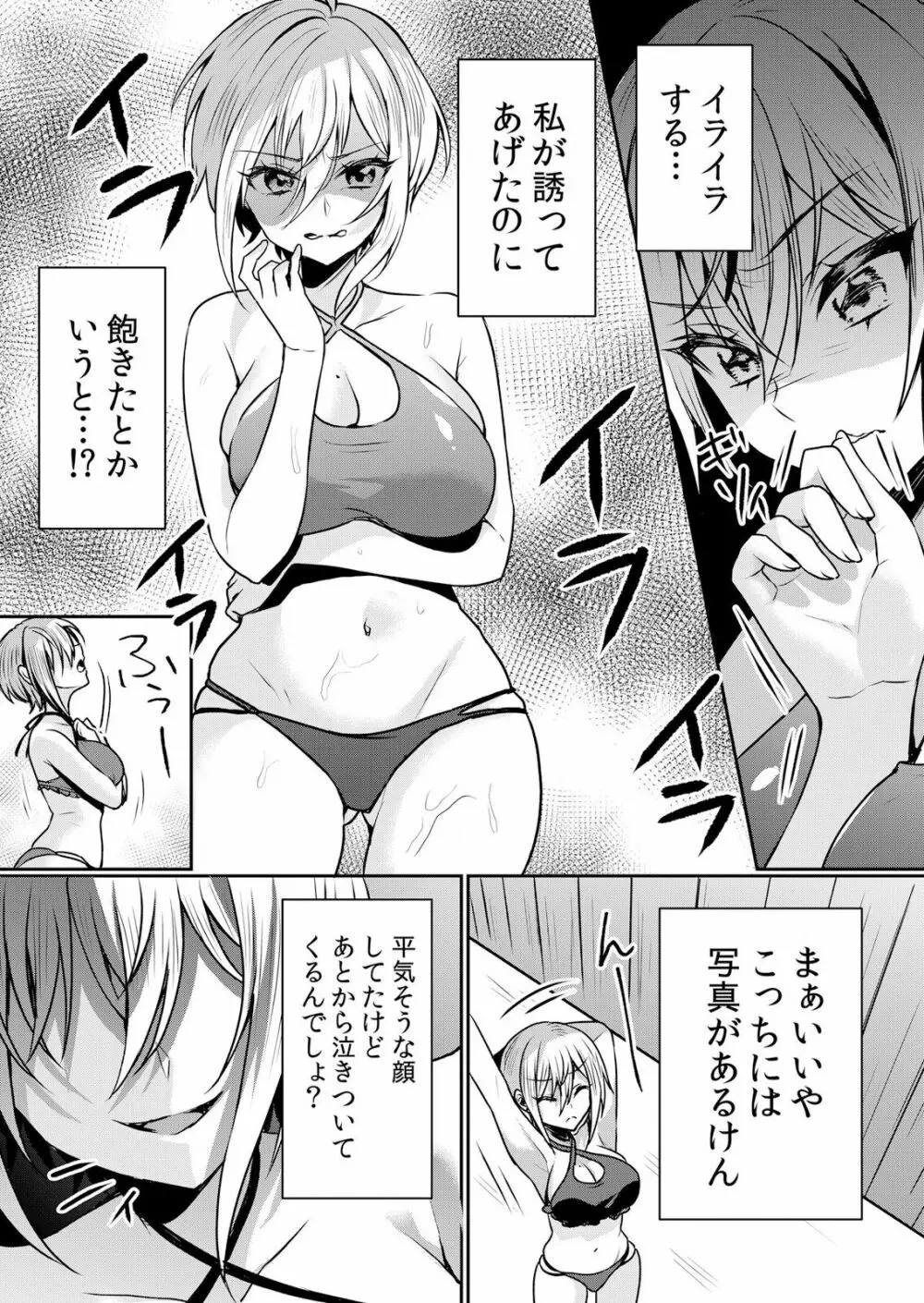 生イキJKに中●し調教~めちゃくちゃに突いて、奥の方に出してあげるね 16-37話 Page.83