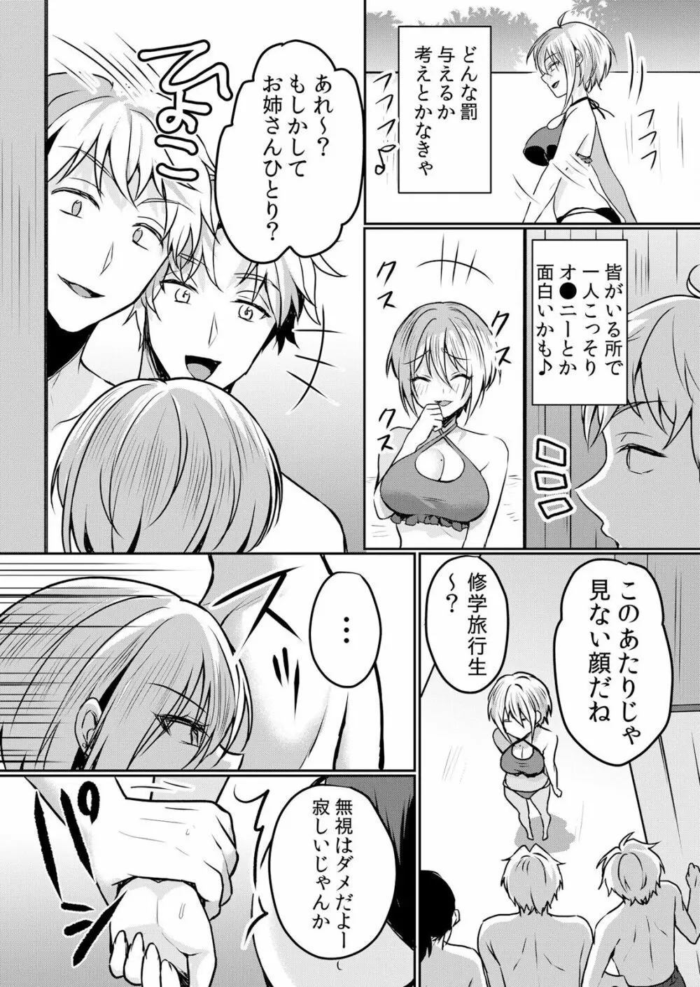 生イキJKに中●し調教~めちゃくちゃに突いて、奥の方に出してあげるね 16-37話 Page.84