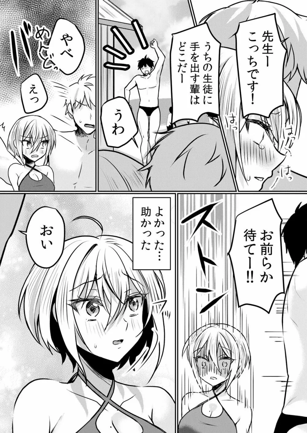 生イキJKに中●し調教~めちゃくちゃに突いて、奥の方に出してあげるね 16-37話 Page.87