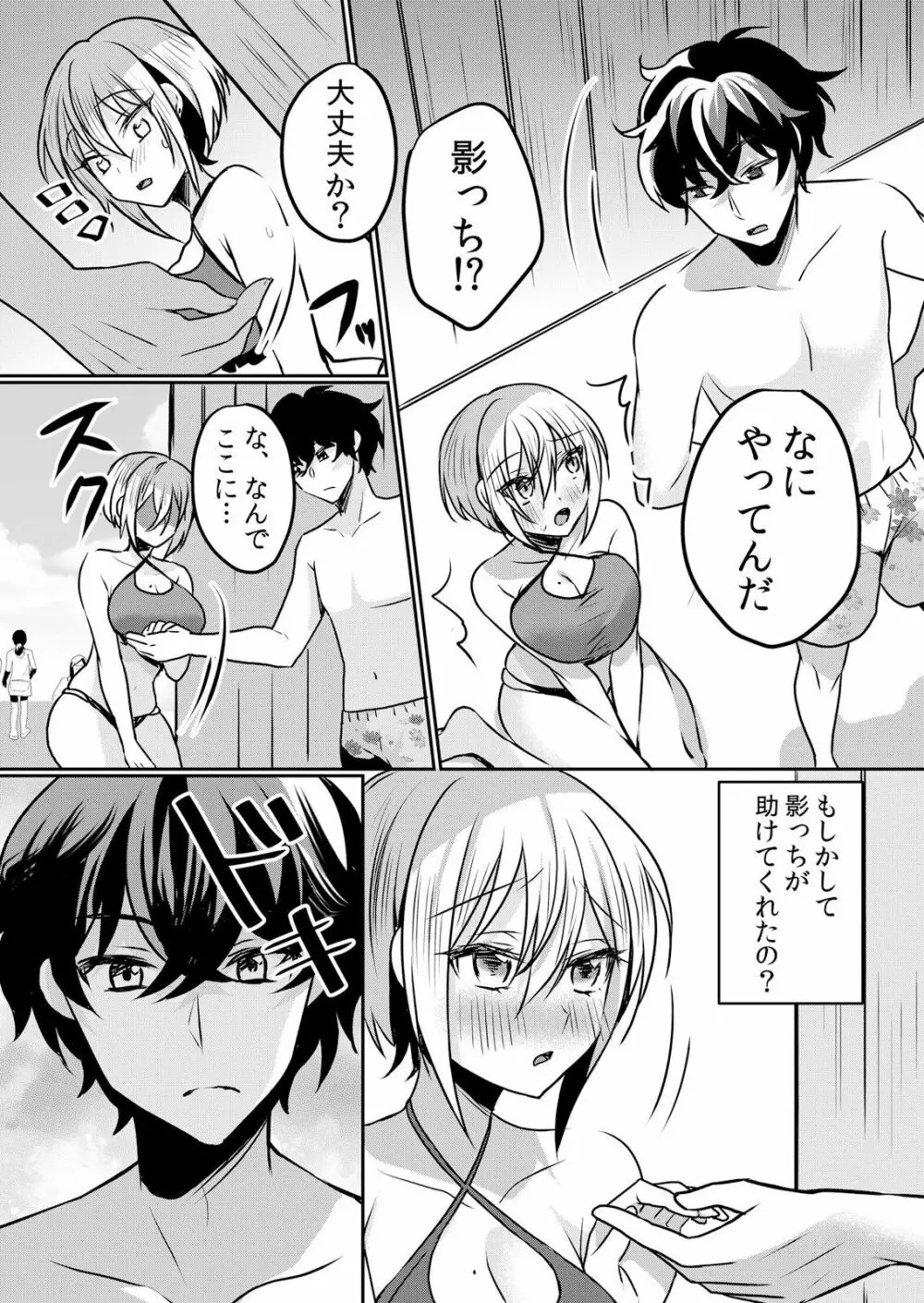生イキJKに中●し調教~めちゃくちゃに突いて、奥の方に出してあげるね 16-37話 Page.88