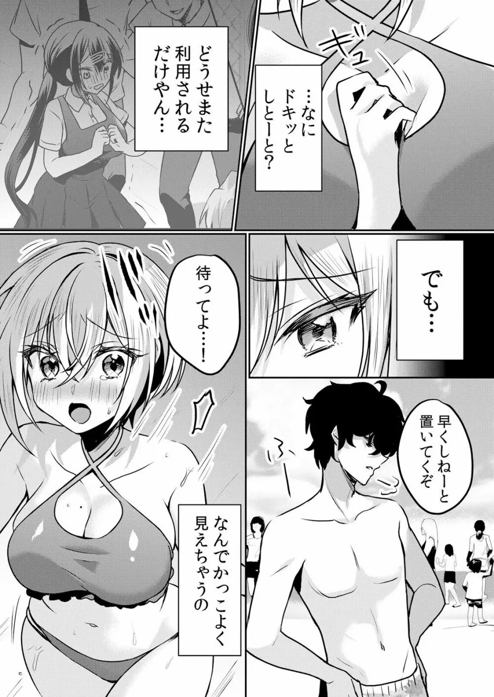 生イキJKに中●し調教~めちゃくちゃに突いて、奥の方に出してあげるね 16-37話 Page.89