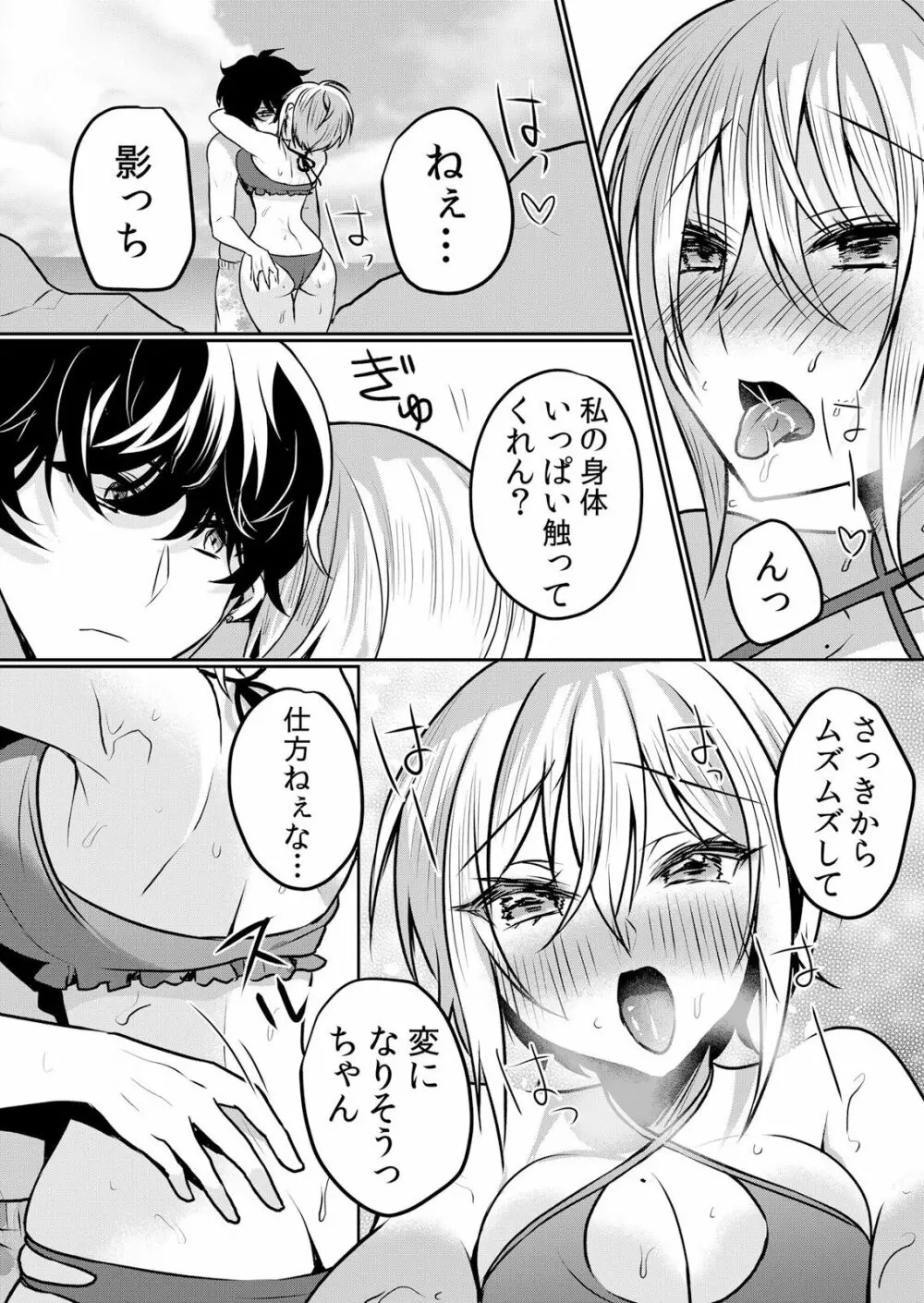 生イキJKに中●し調教~めちゃくちゃに突いて、奥の方に出してあげるね 16-37話 Page.93