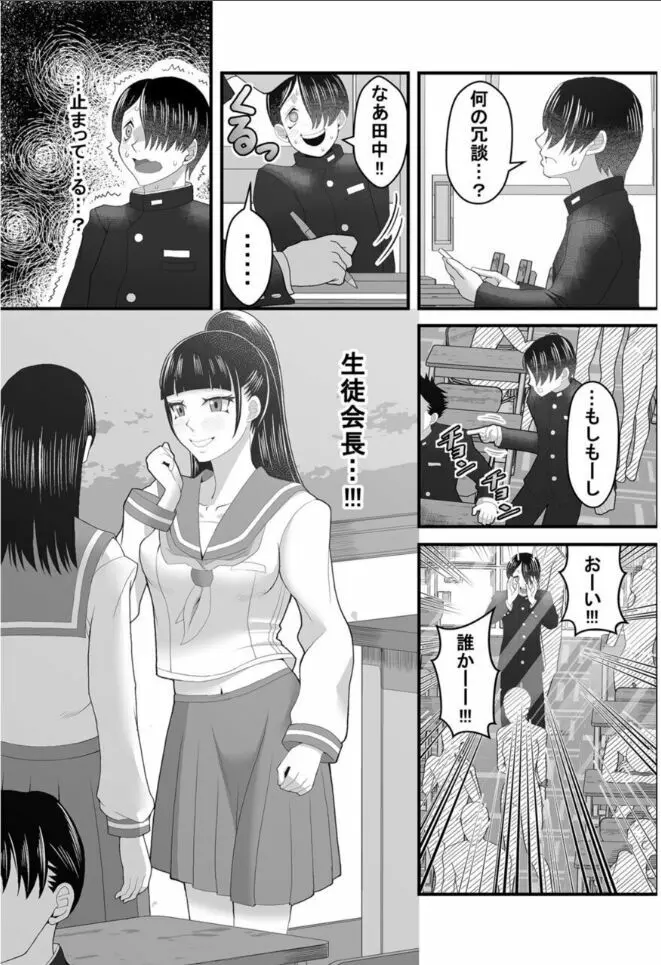 時間停止アプリ~僕の大好きな生徒会長~ 1 Page.6