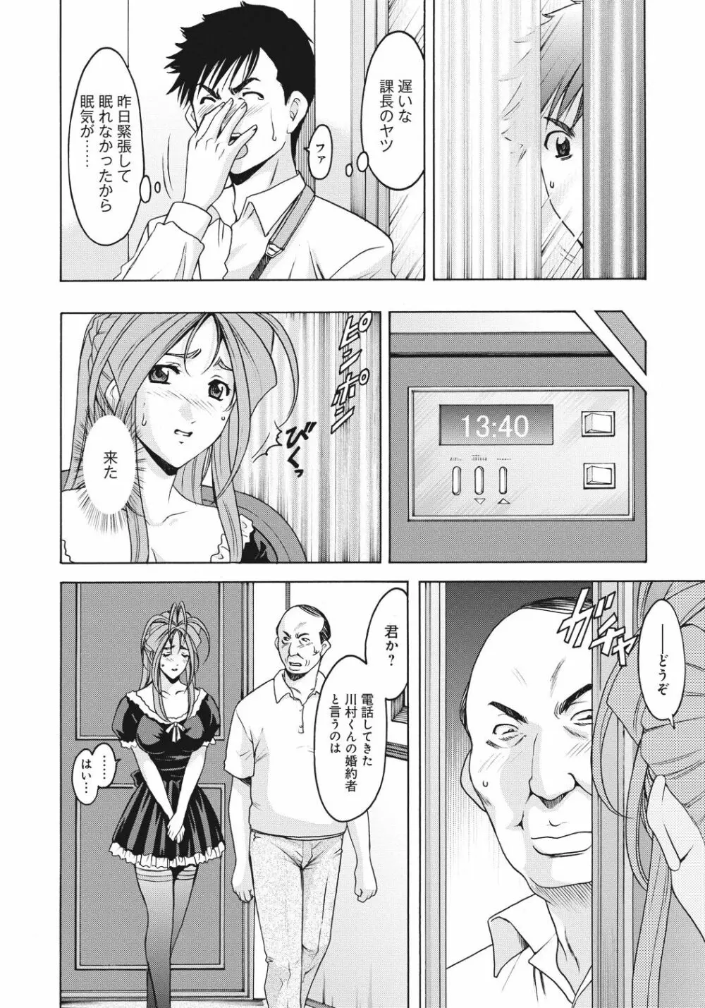 人妻快姦アクメ堕ち Page.101