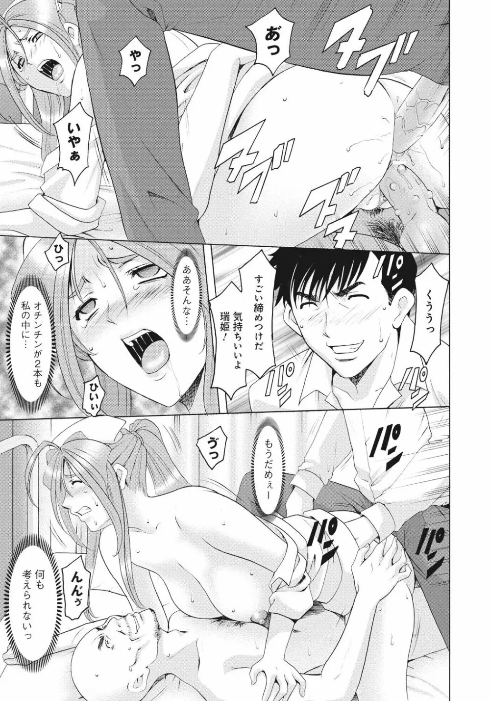 人妻快姦アクメ堕ち Page.148