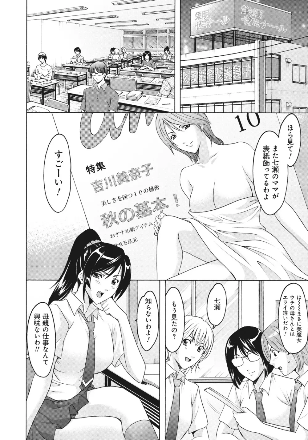 人妻快姦アクメ堕ち Page.15